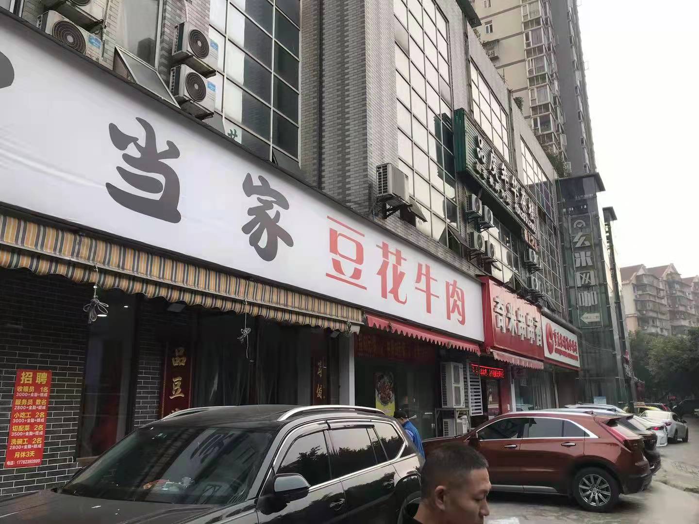 三葉仔魚火鍋選址門店